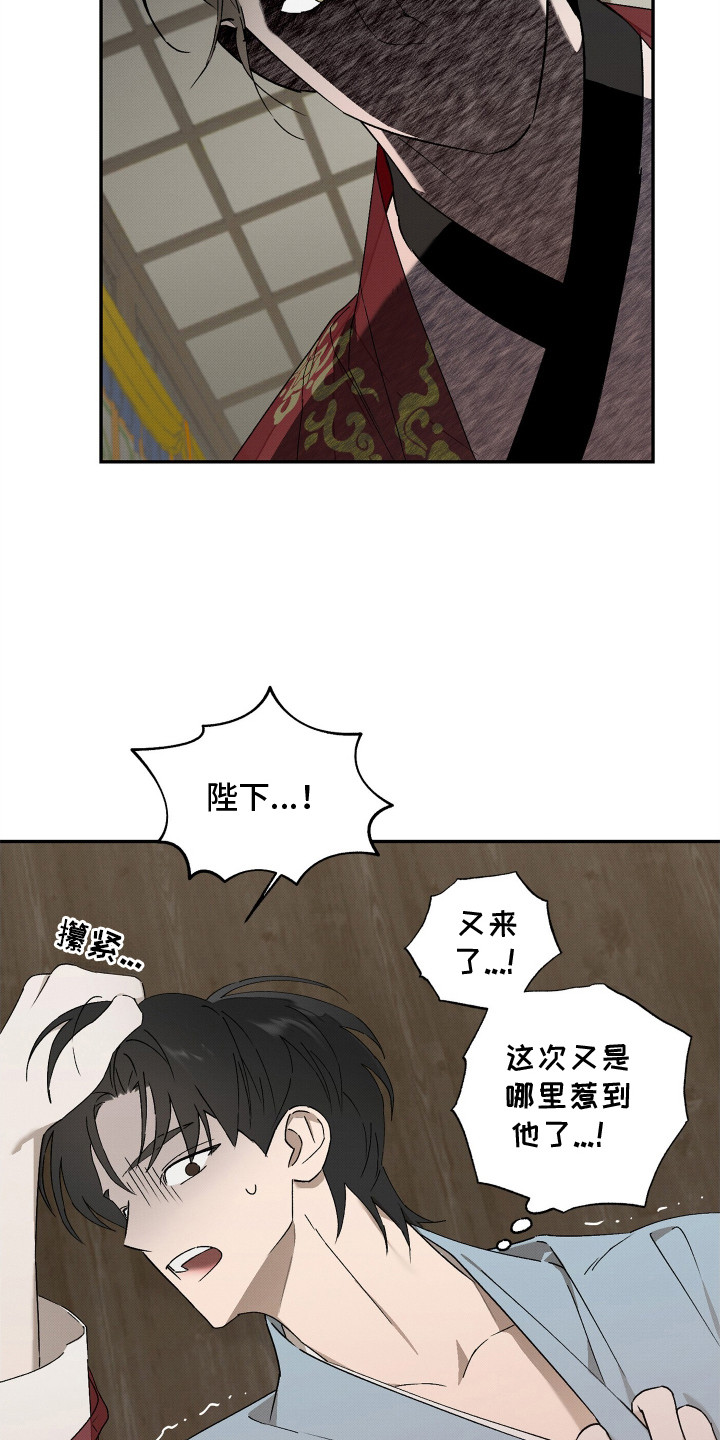 少年暴君故事背景漫画,第11话2图