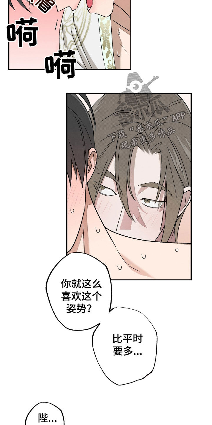 少年暴君第1-100集漫画,第23话2图