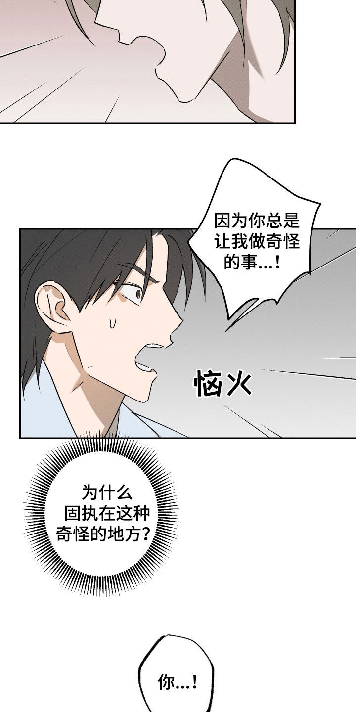 少年暴君所有作者的作品漫画,第21话2图