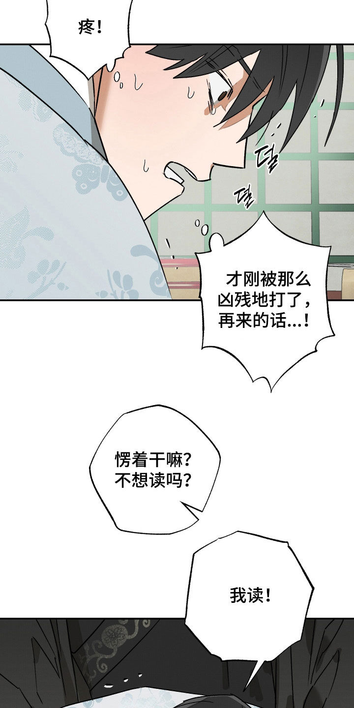 少年暴君英语漫画,第27话1图