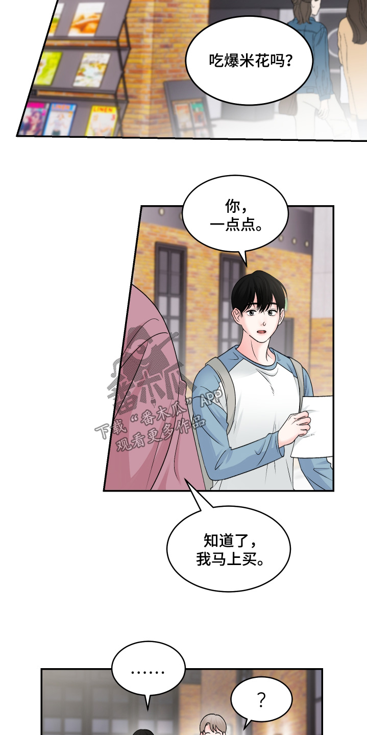 无法说出的感觉的句子漫画,第42话2图