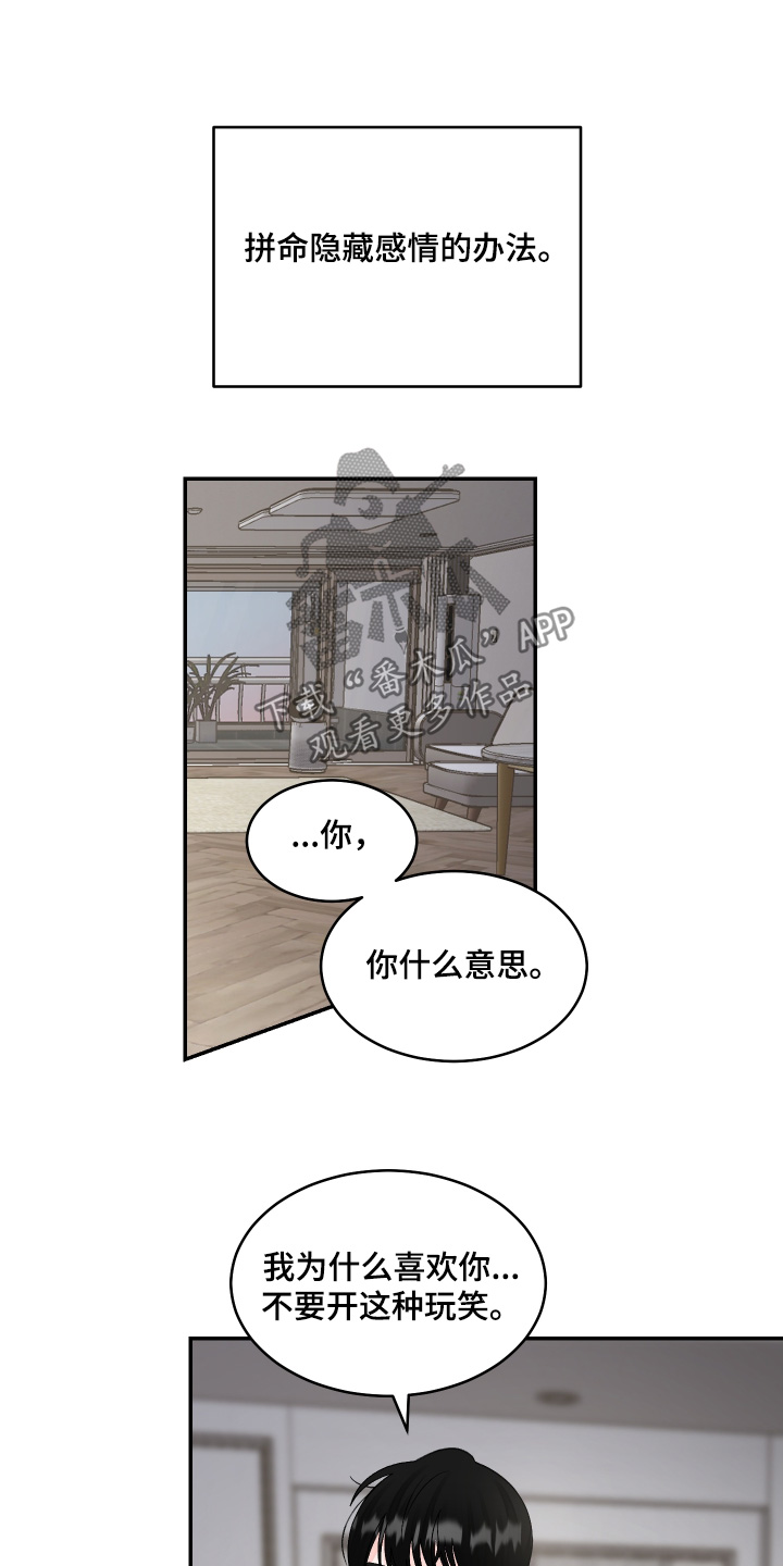 无法明说的意思漫画,第45话1图