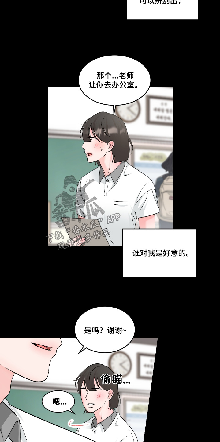 无法明说的情感漫画,第43话2图