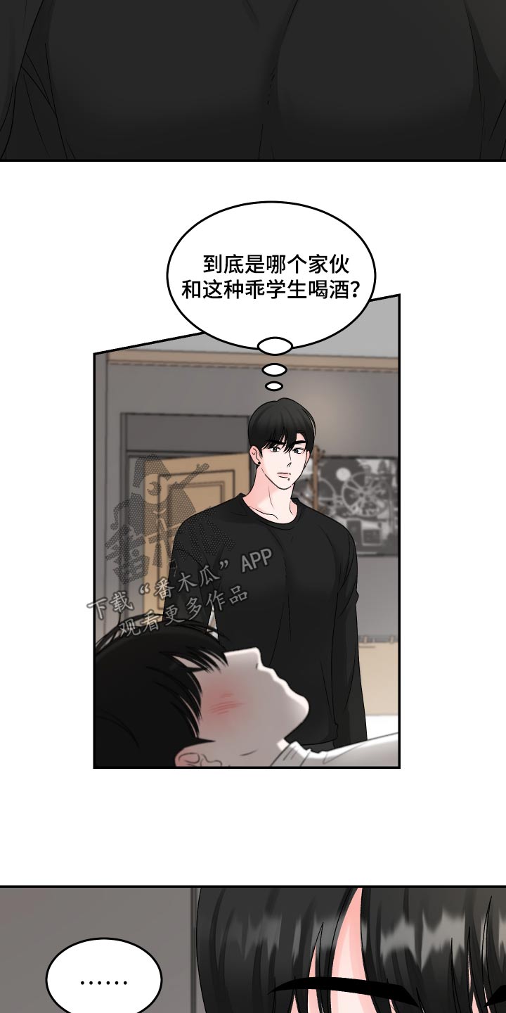 无法明说的情感漫画,第21话1图