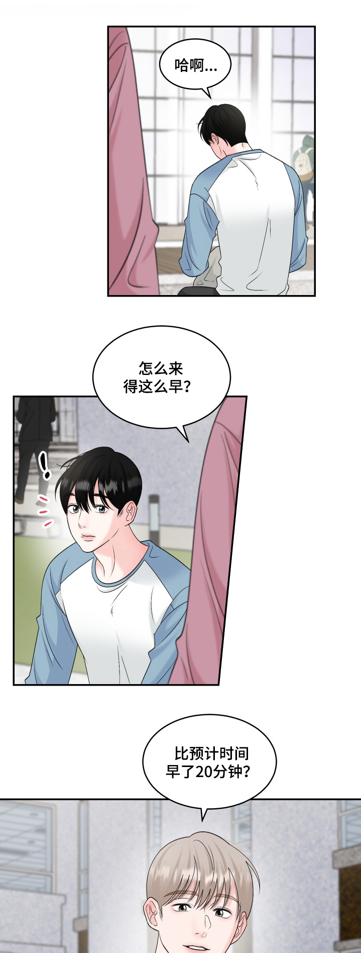 无法明说的情感漫画,第42话1图