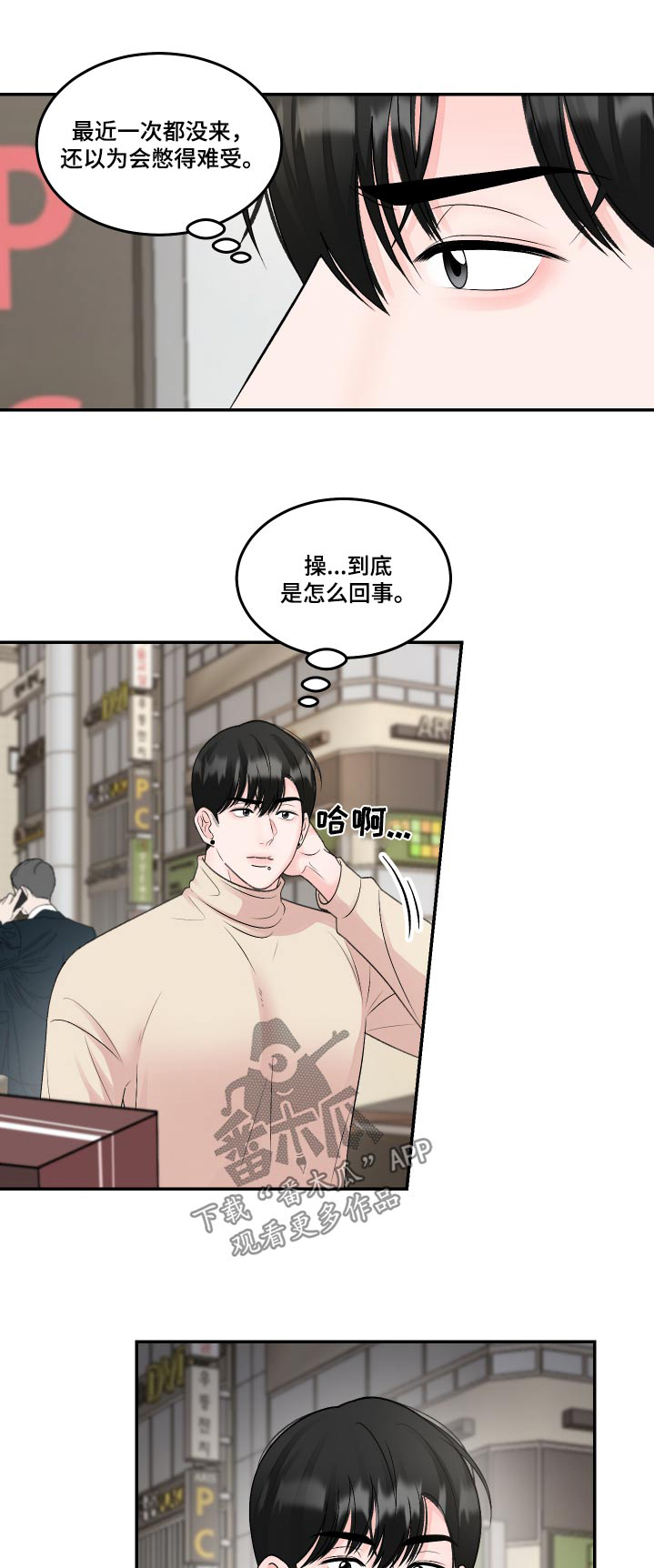 无法明说的情感漫画,第25话1图