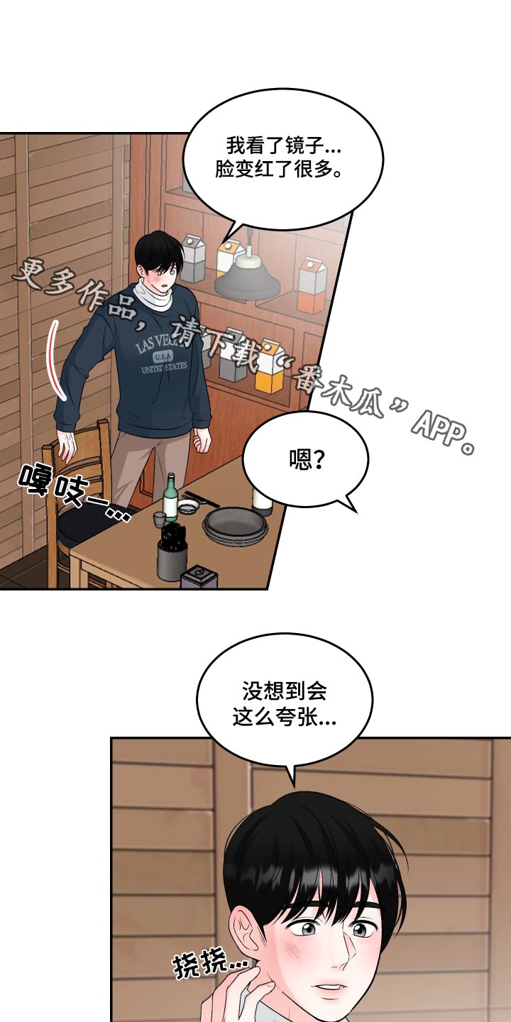 无法明说的爱什么花漫画,第19话1图