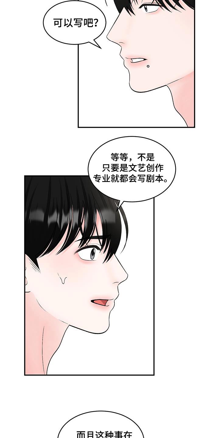 无法诉说的情绪漫画,第31话1图