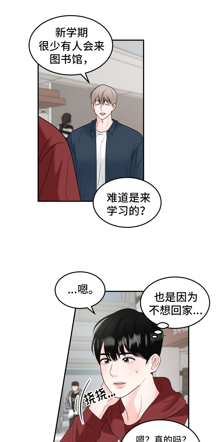 无法明说的爱漫画,第12话2图