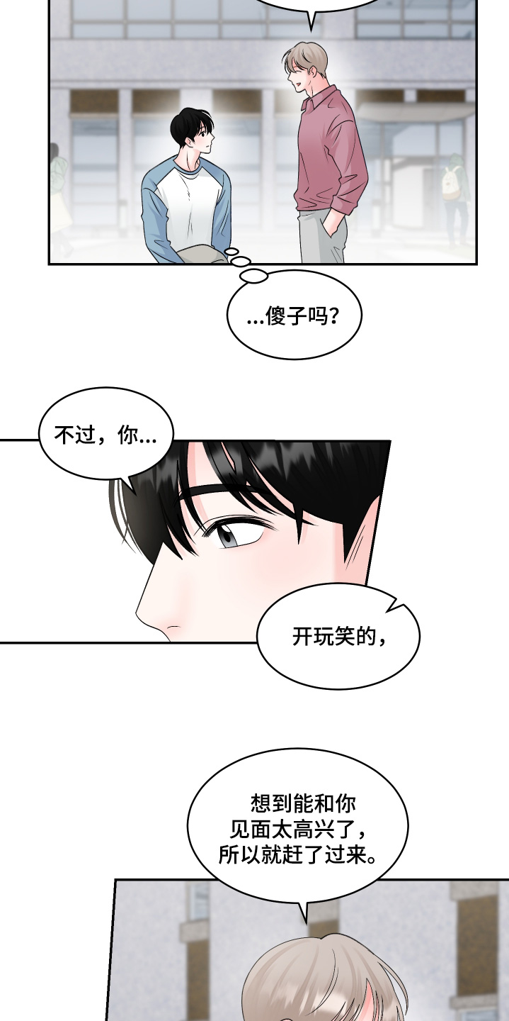 无法说出的感觉的句子漫画,第42话1图