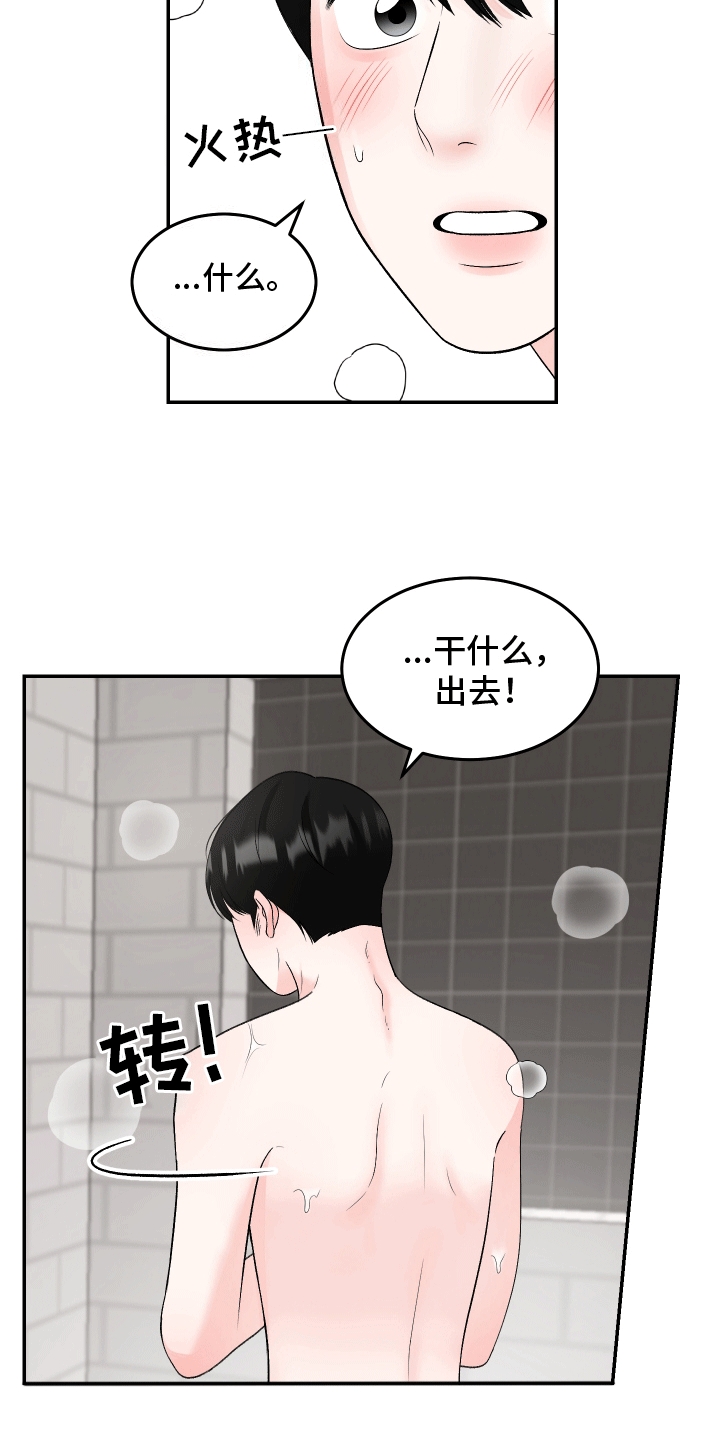 无法明说的情感漫画,第5话2图