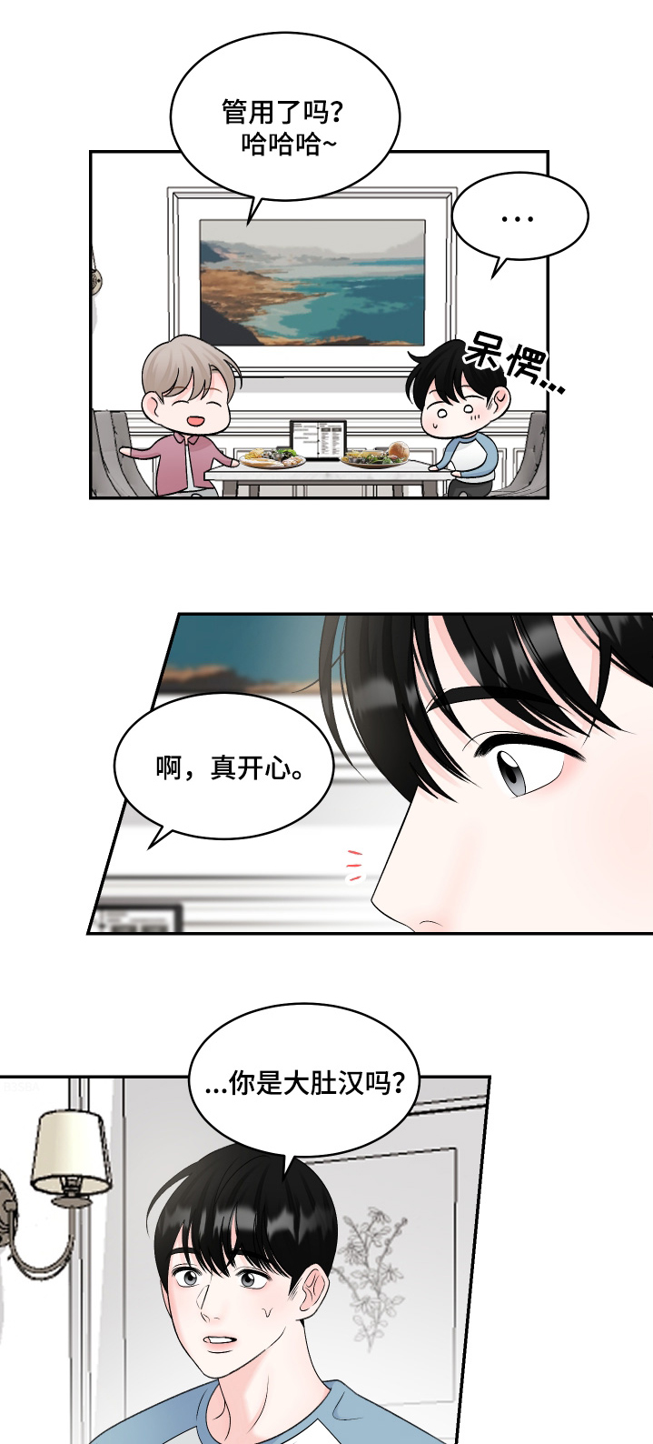 无法明说的情感漫画,第44话1图