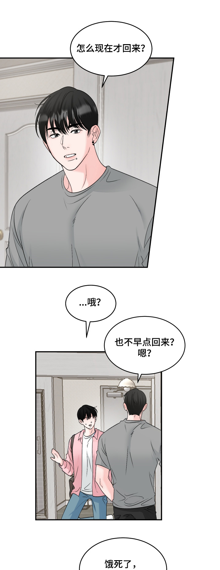 形容无法说明的成语漫画,第40话1图