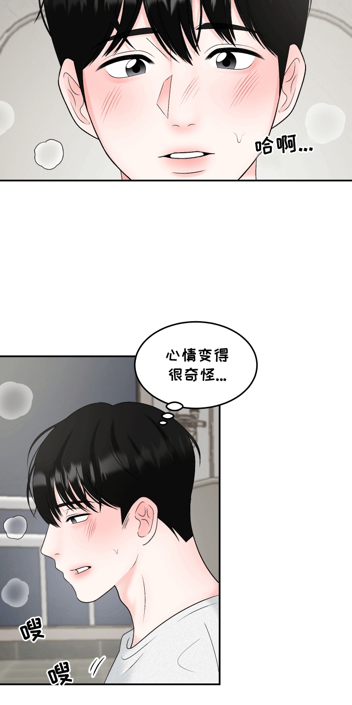 无法明说的意思漫画,第9话2图