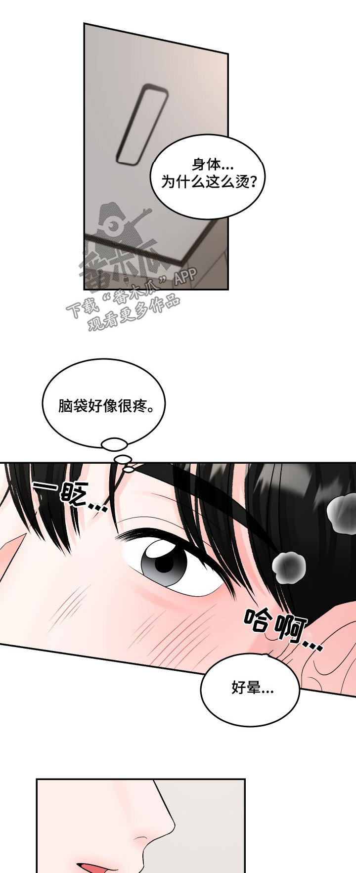 无法明说的情感漫画,第22话1图