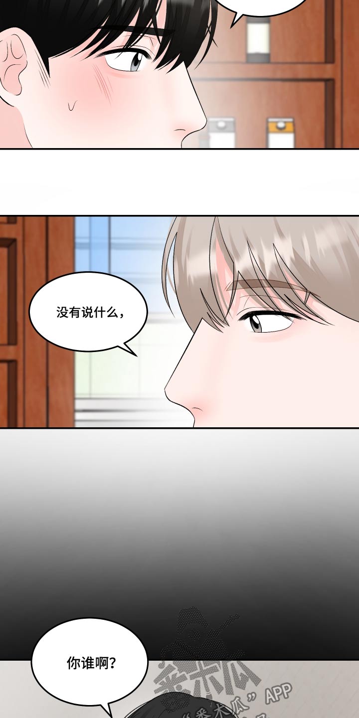 无法明说的爱什么花漫画,第19话2图