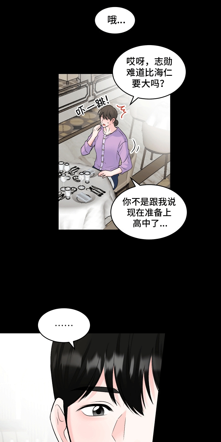 无法明说的情感漫画,第4话1图