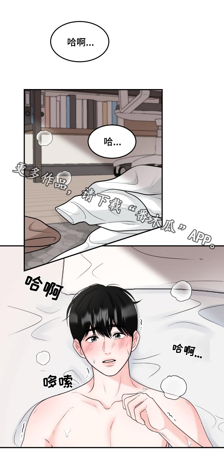 无法明说的意思漫画,第23话1图