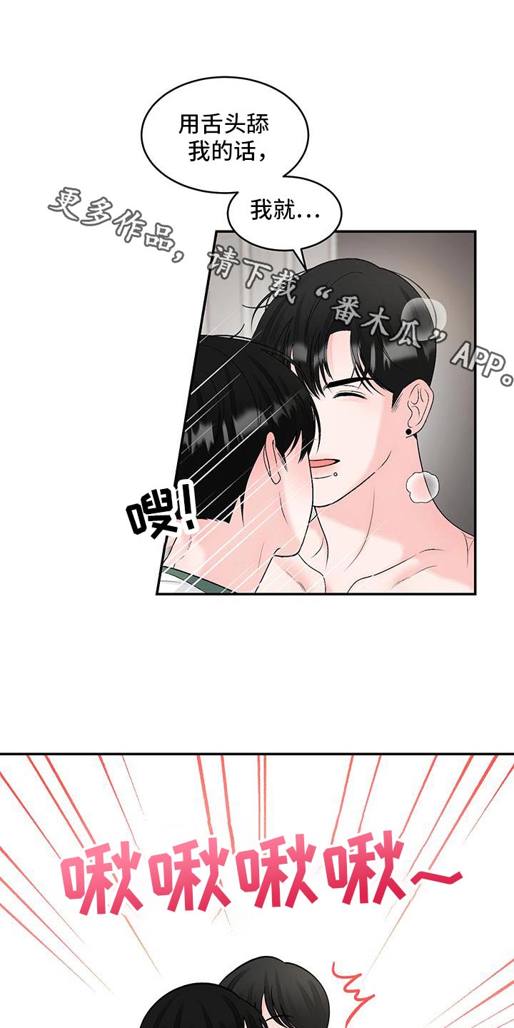 无法明说的情感漫画,第34话1图