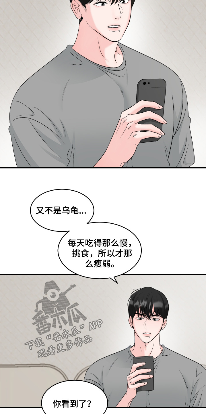 形容无法说明的成语漫画,第40话1图