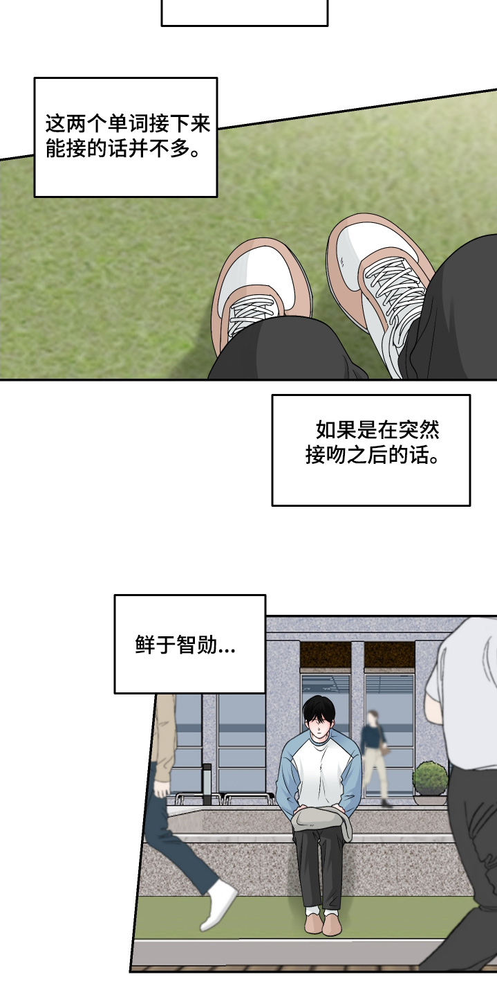 无法明说的话漫画,第41话2图