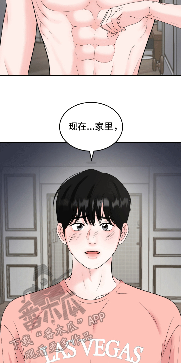 无法明说的爱漫画,第7话1图