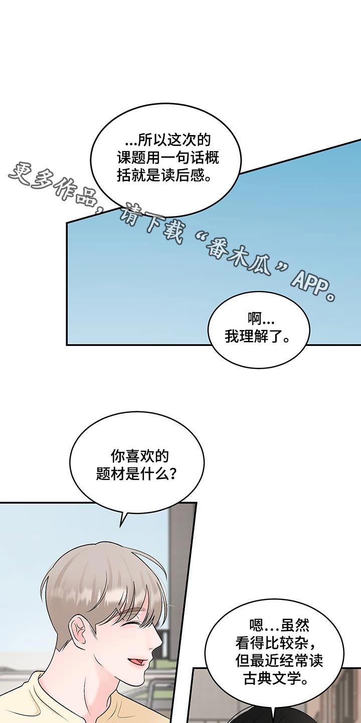 无法明说的情感漫画,第30话1图