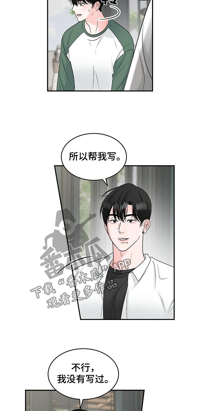 无法诉说的情绪漫画,第31话2图