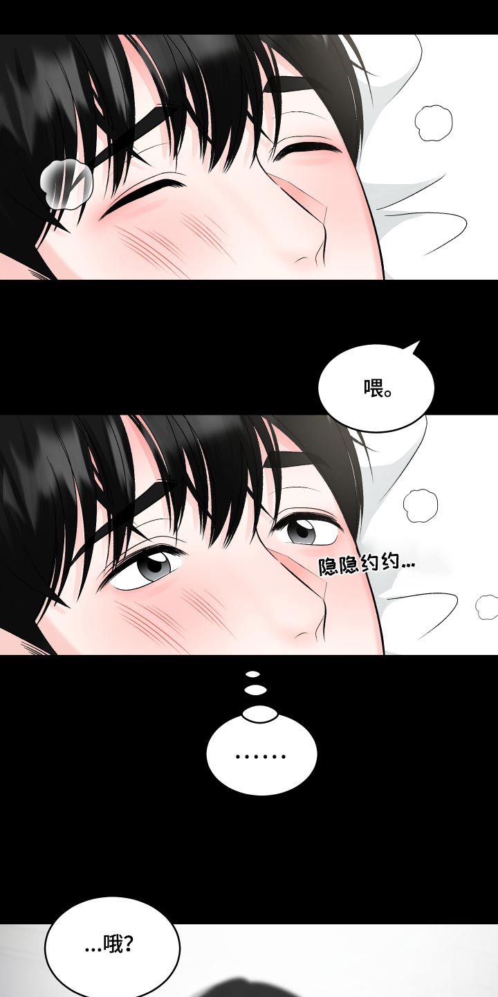 无法明说的情感漫画,第26话1图