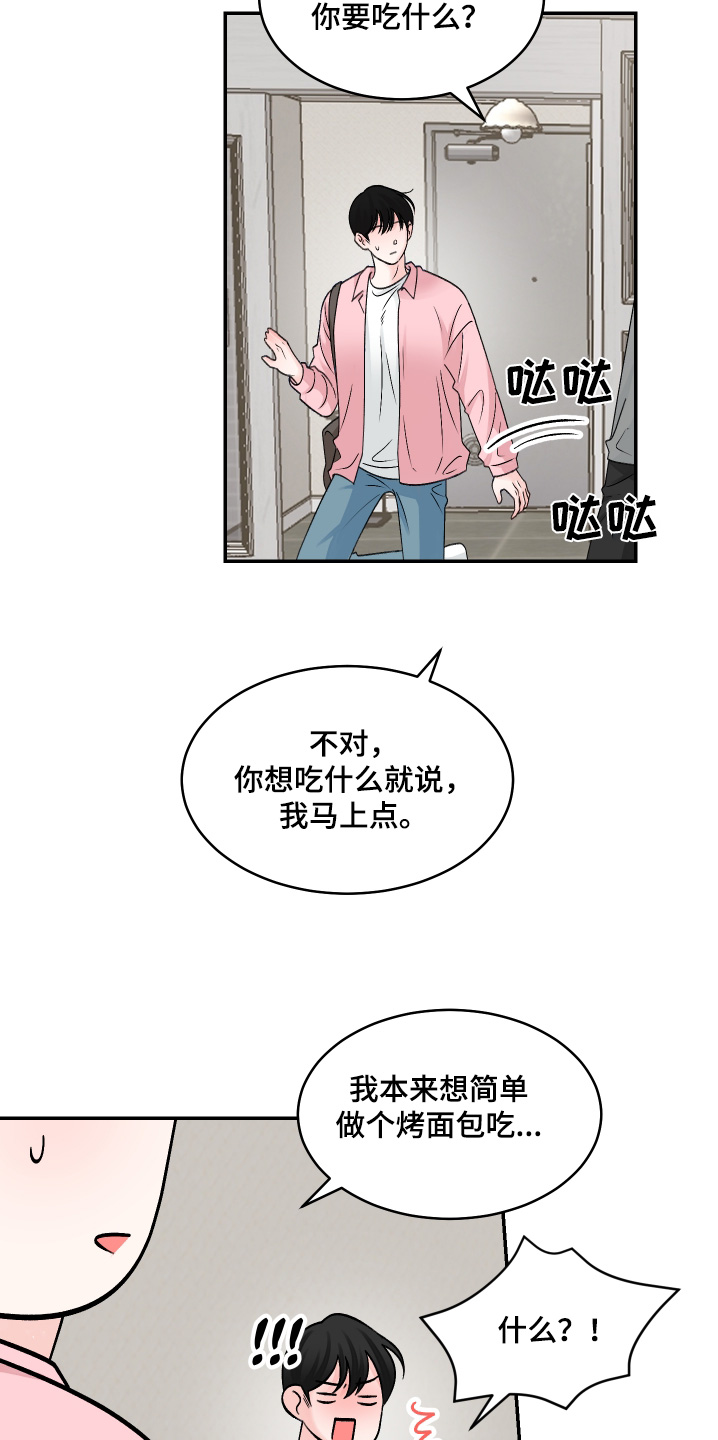 形容无法说明的成语漫画,第40话2图