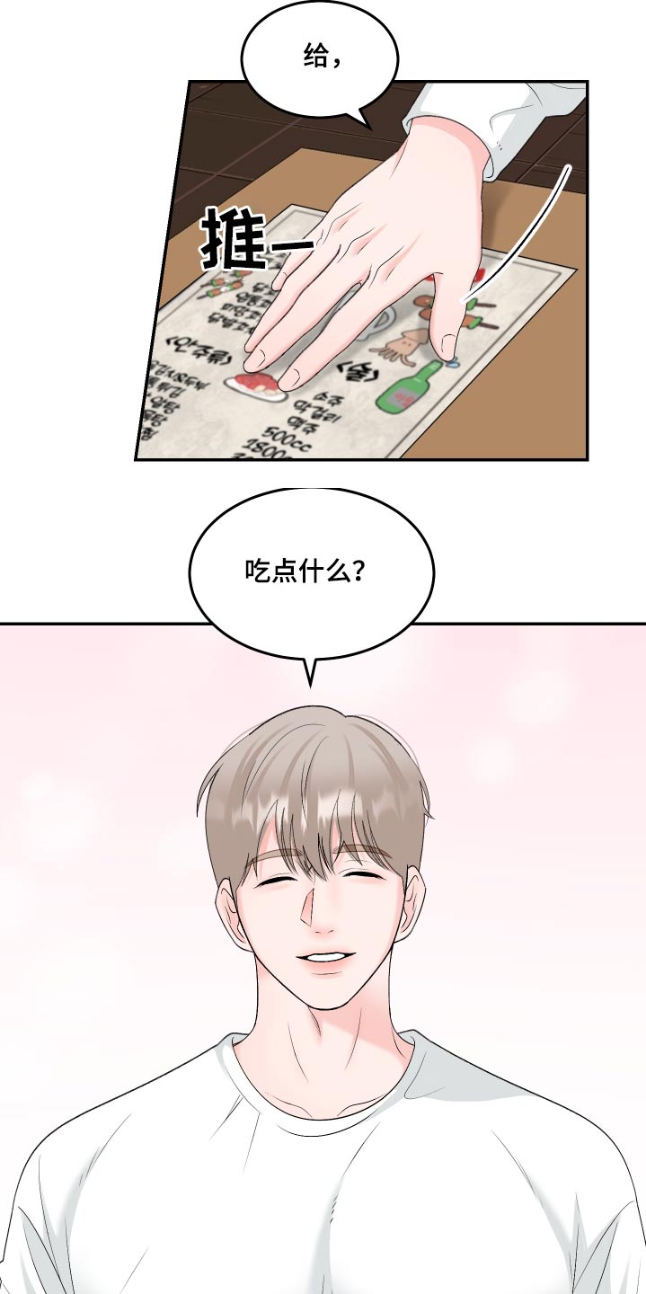 无法说出的心情的图片漫画,第17话2图