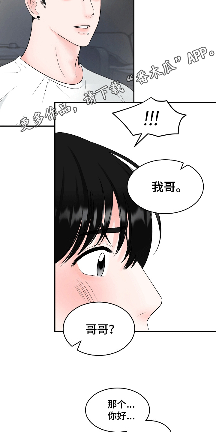 无法明说的爱漫画,第7话1图