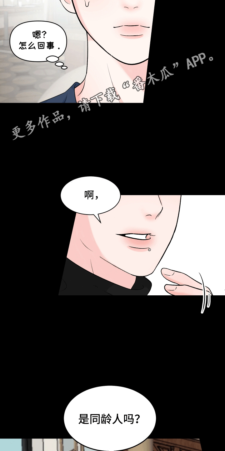 无法明说的情感漫画,第4话2图