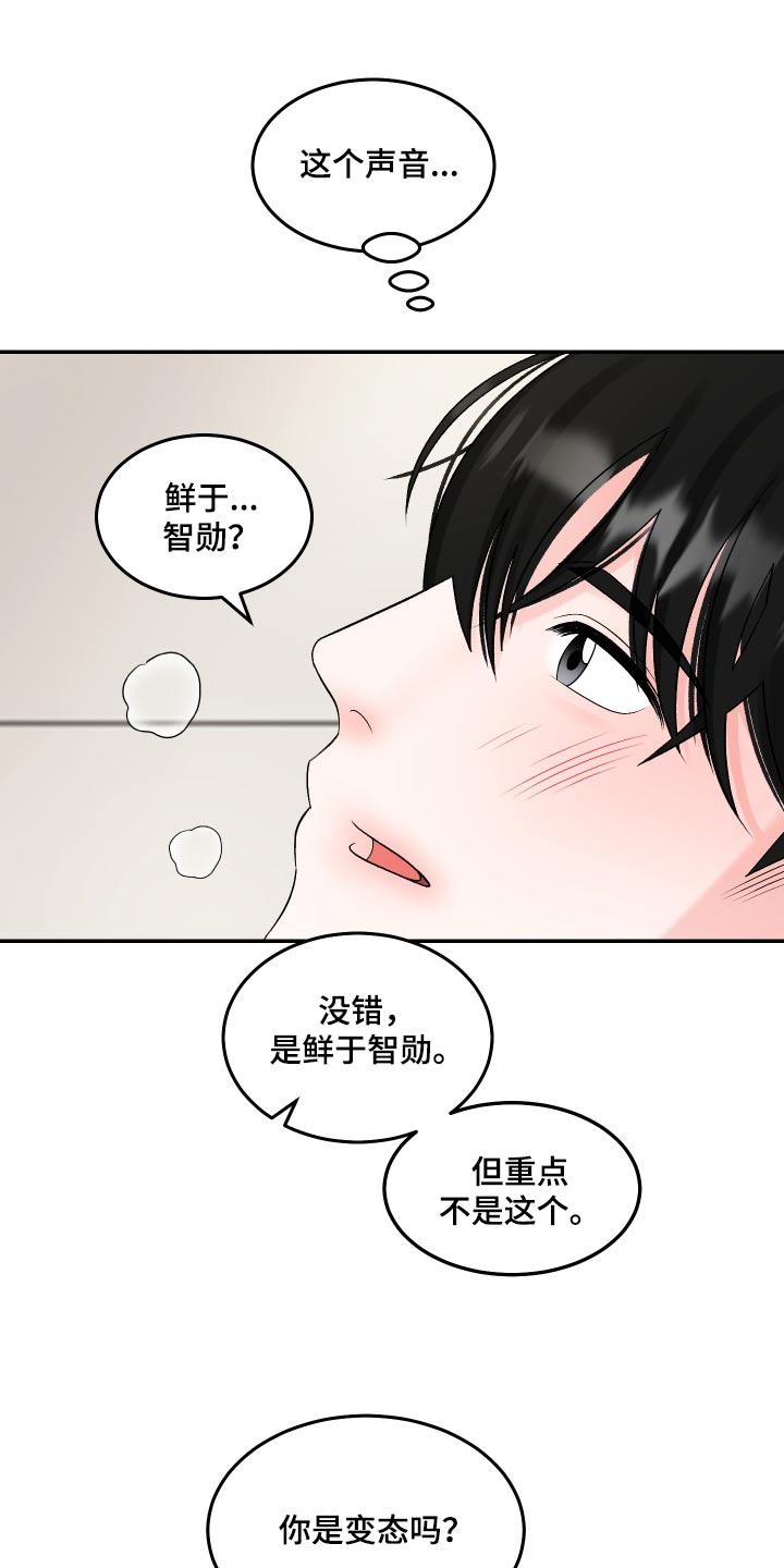 无法诉说的情绪漫画,第22话1图