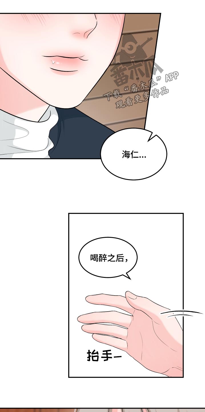 无法明说的情感漫画,第18话2图