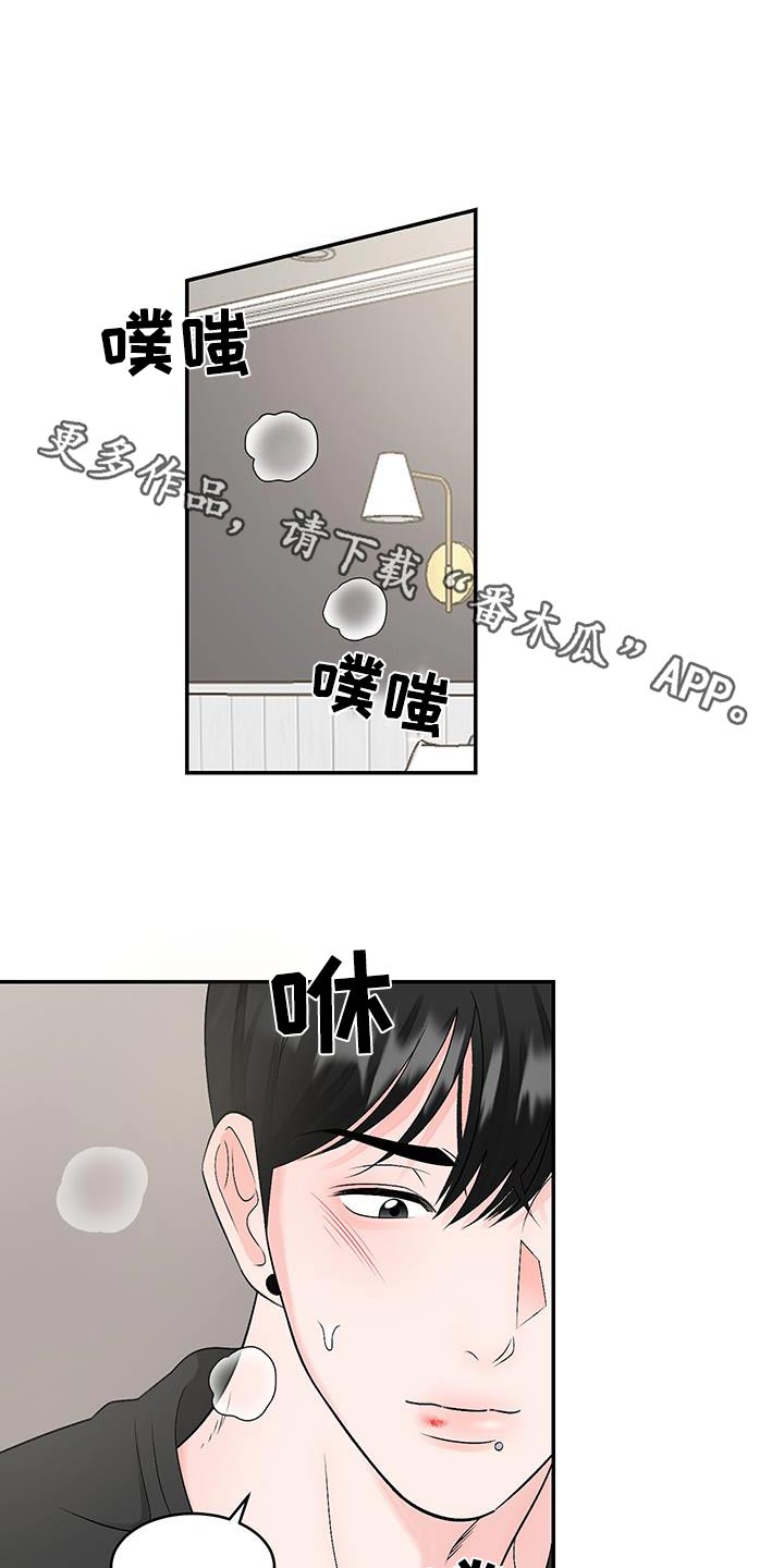 无法明说的情感漫画,第33话1图