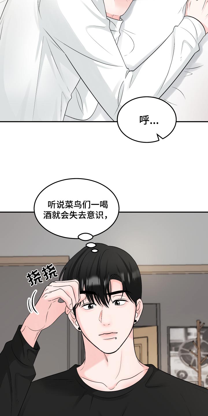 无法明说的情感漫画,第21话2图