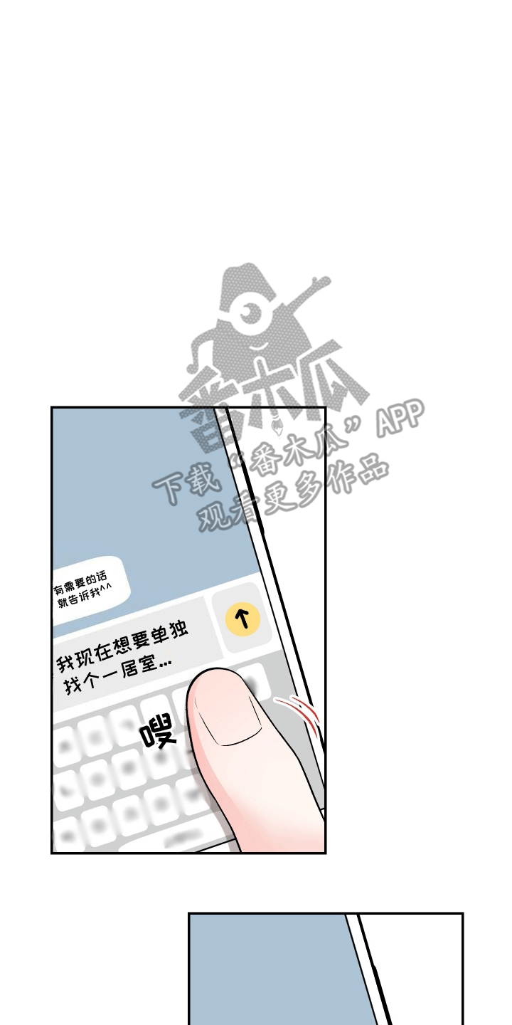 无法明说的情感漫画,第7话1图