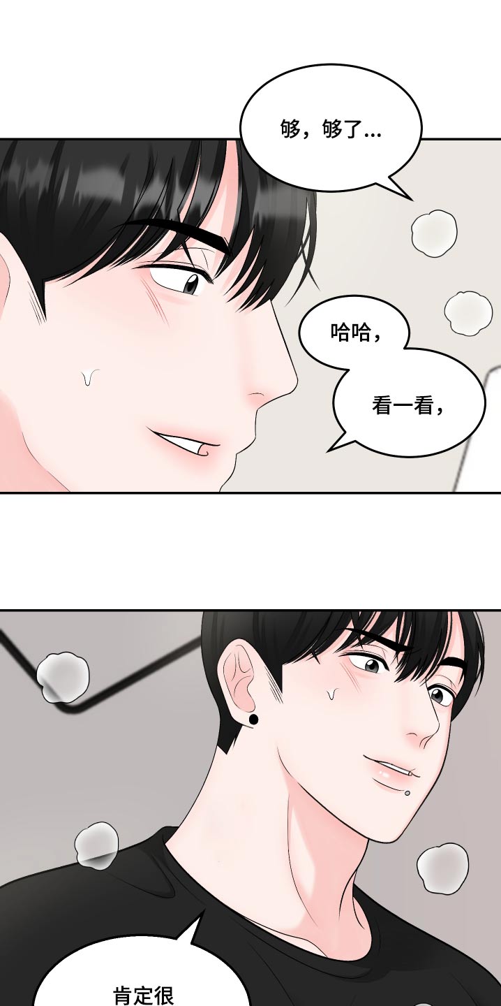 无法明说的意思漫画,第23话2图