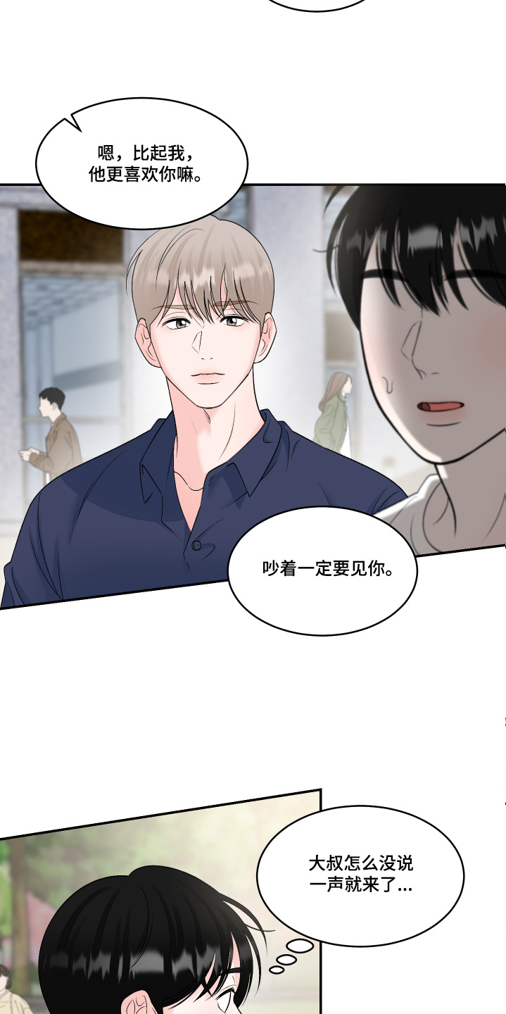 无法明说的情感漫画,第49话2图