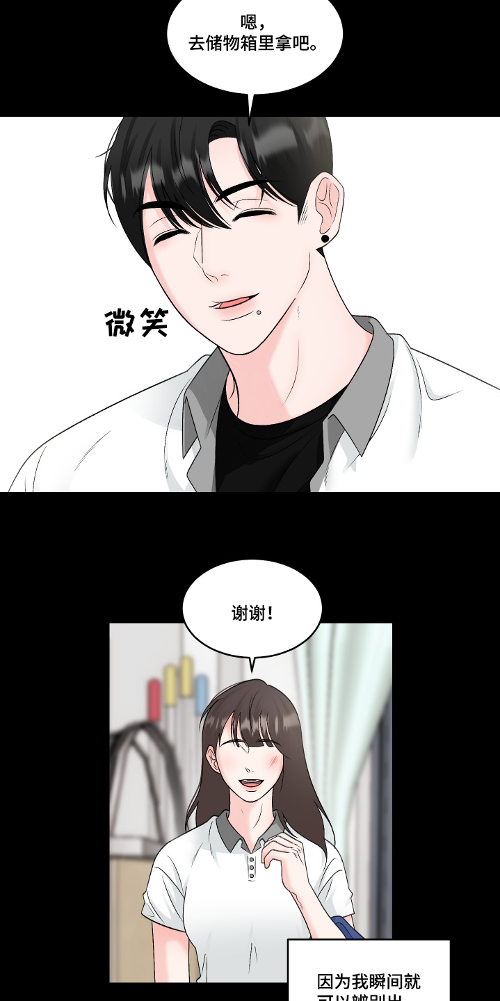 无法明说的情感漫画,第43话1图