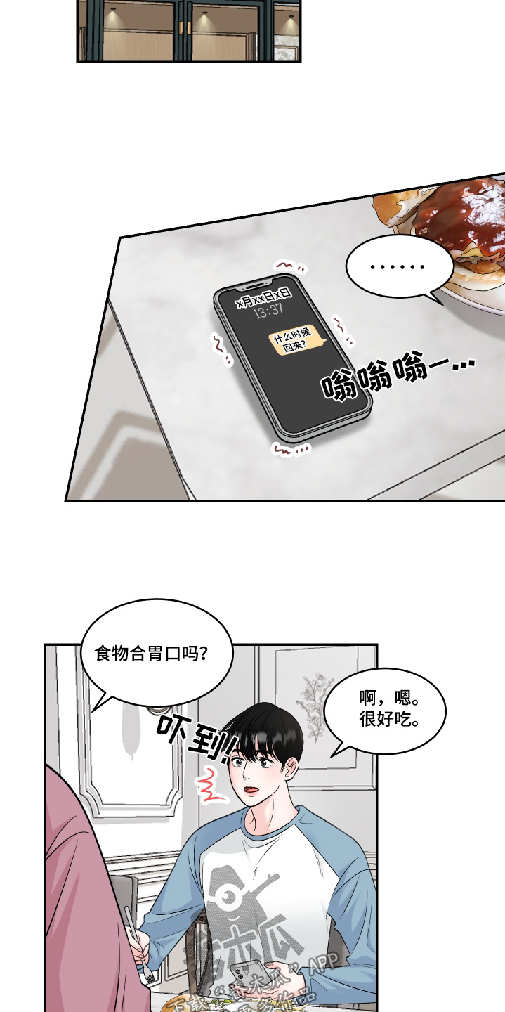 无法明说的话漫画,第43话2图