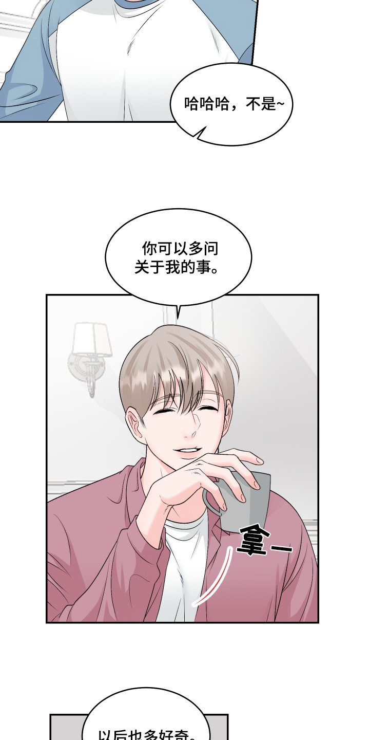 无法明说的情感漫画,第44话2图