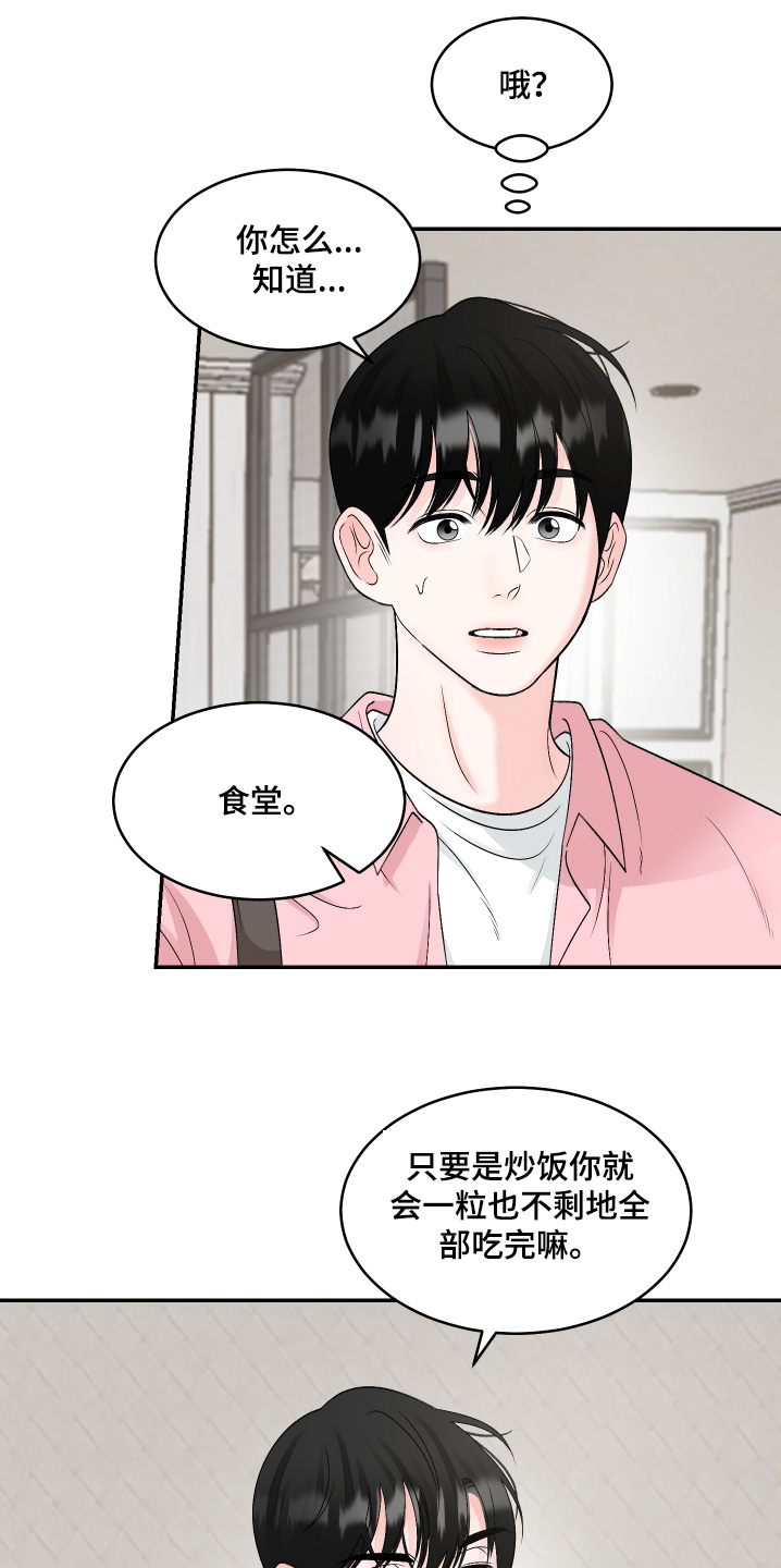 形容无法说明的成语漫画,第40话2图