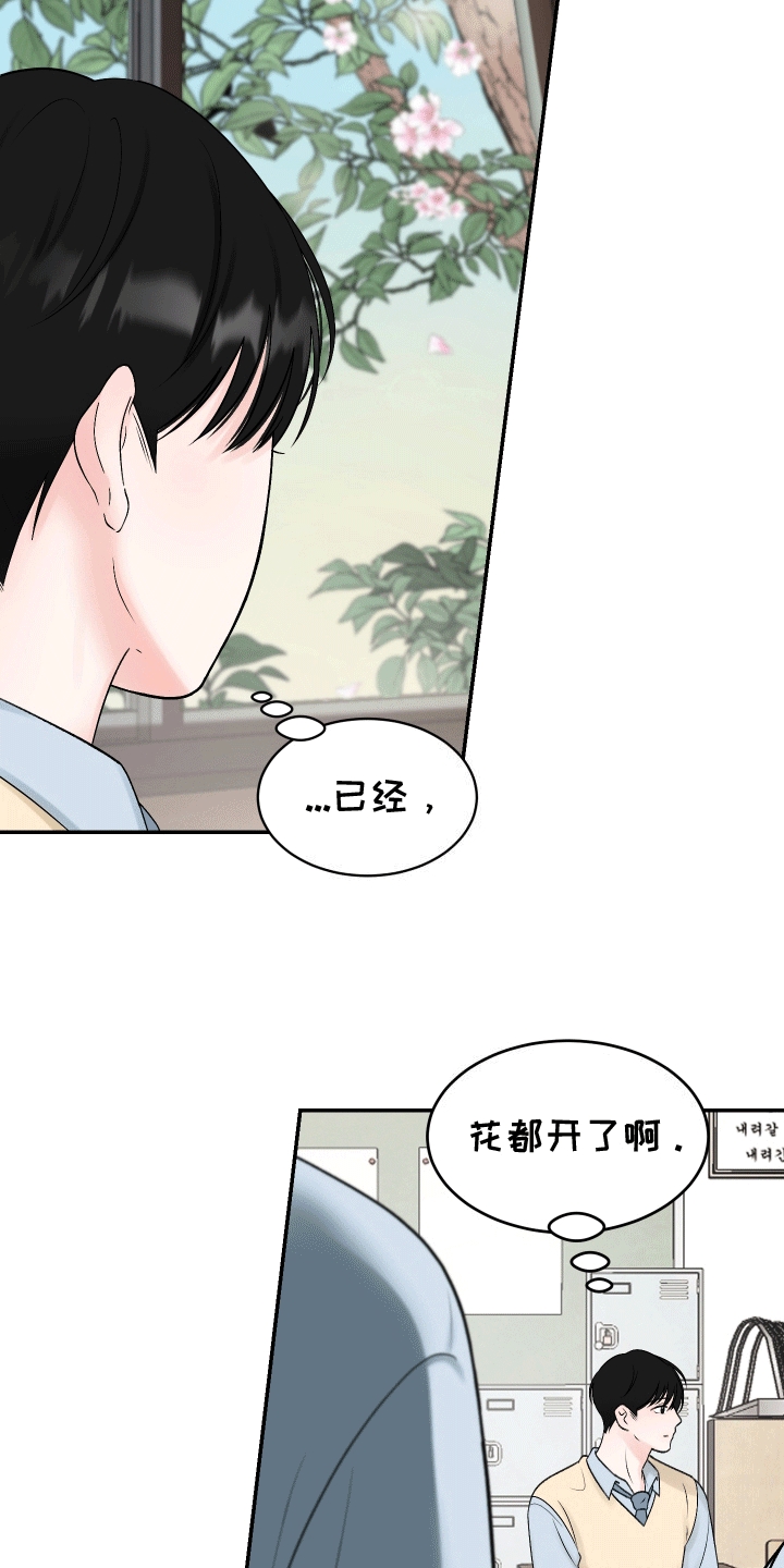 无法言说的感情漫画,第1话1图