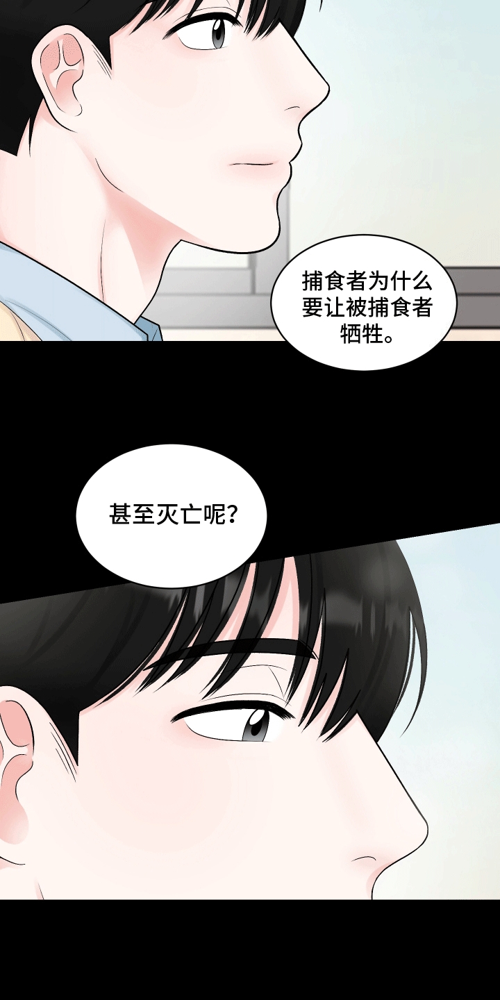 无法明说的情感漫画,第2话2图