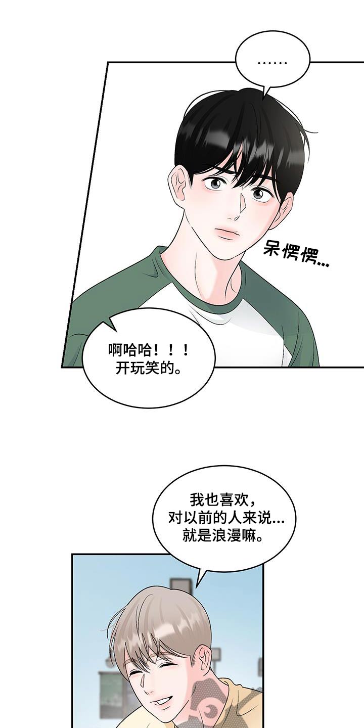 无法明说的情感漫画,第30话1图