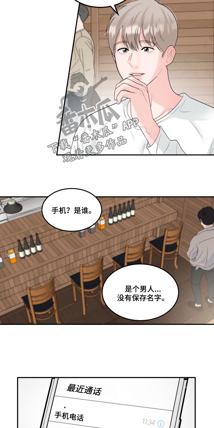 无法明说的爱什么花漫画,第19话2图