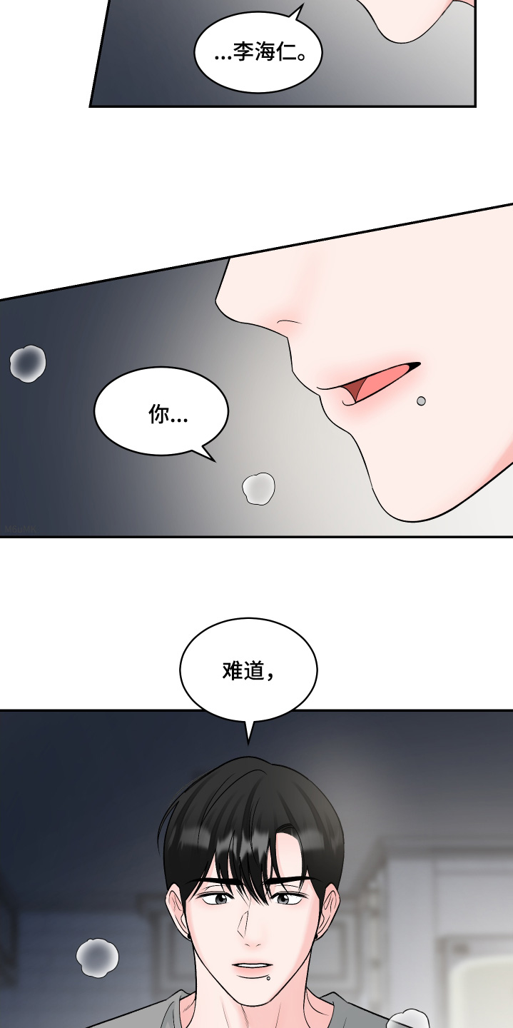 无法说出的感觉的句子漫画,第41话2图