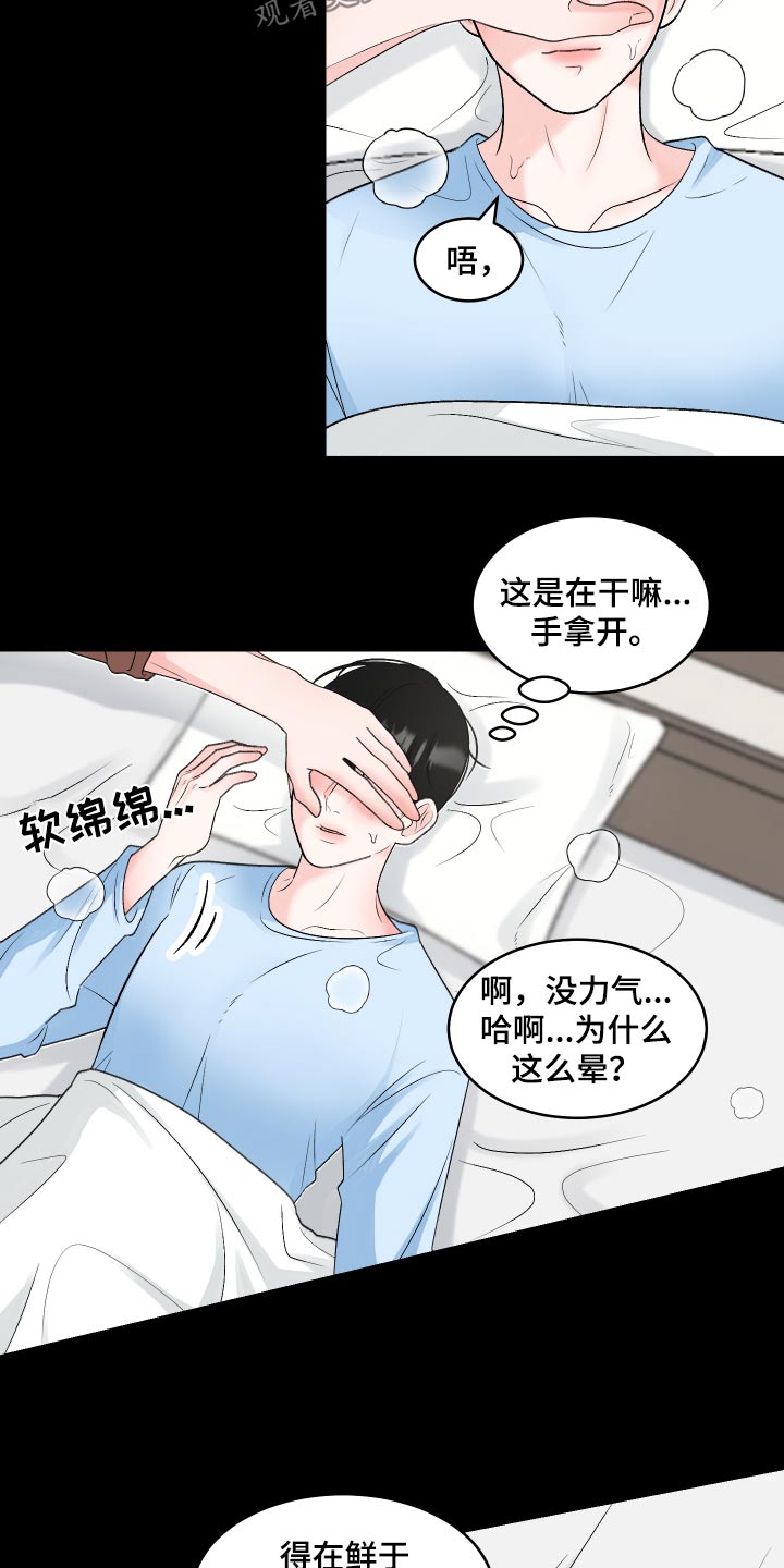 无法明说的爱日语漫画,第26话2图